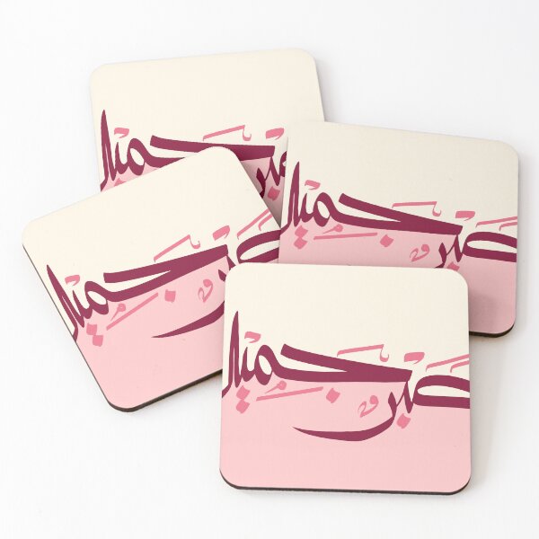 Item preview, Modern Arabic Calligraphy of Sabr designed and sold by RED by Arcanum Studio.