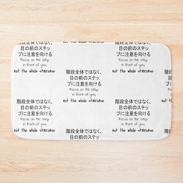 Artikelvorschau, Zitat: Konzentriere dich auf den Schritt vor dir, nicht auf die ganze Situation. In Englisch, Japanisch, Weiß, Chloe Art Designs entworfen und verkauft von ChloeArtDesigns.