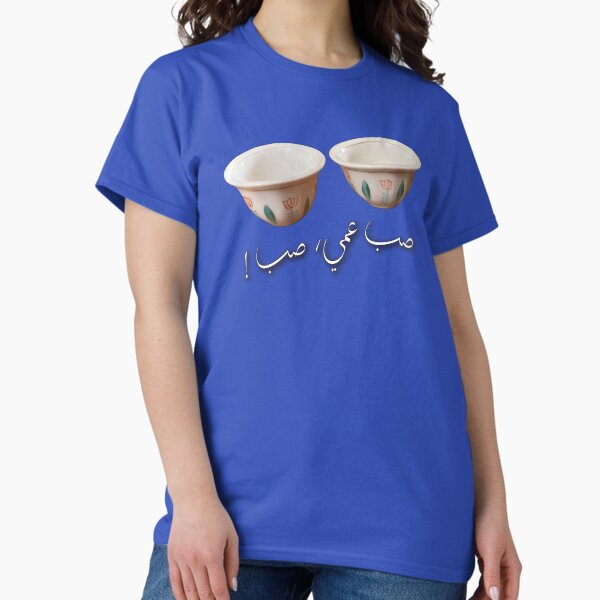 Sob Ammi Sob Classic T-Shirt