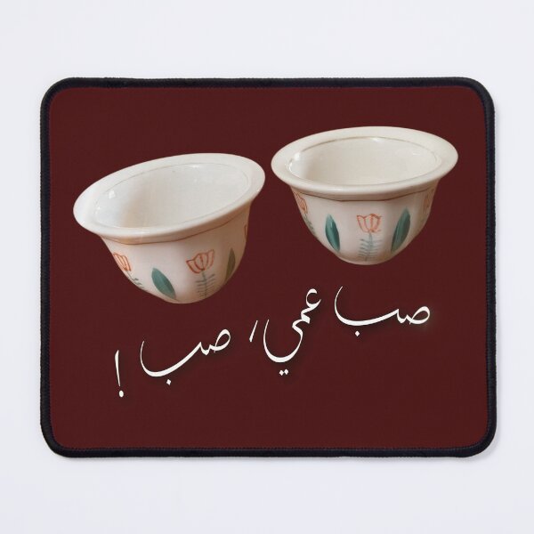 Item preview, Sob Ammi Sob designed and sold by Naim Halawi.