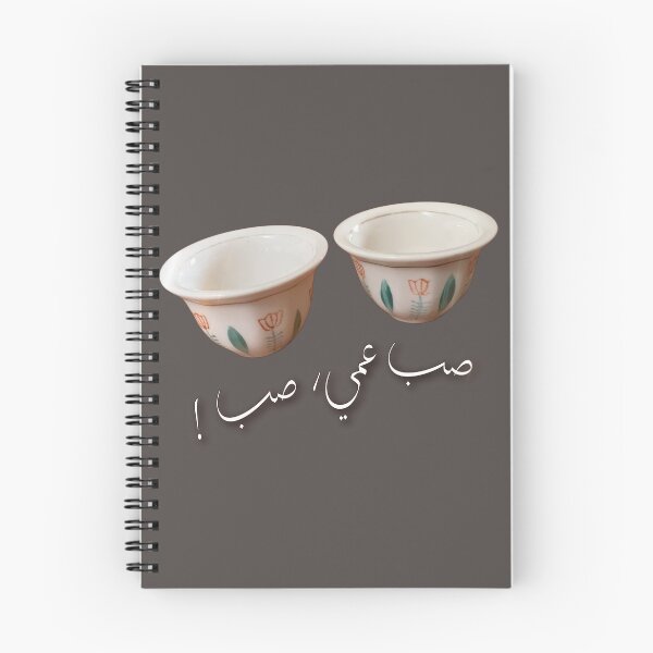 Item preview, Sob Ammi Sob designed and sold by Naim Halawi.