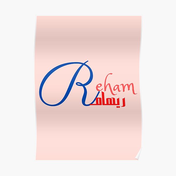 "Reham, female Name in English and Arabic" Poster for Sale by