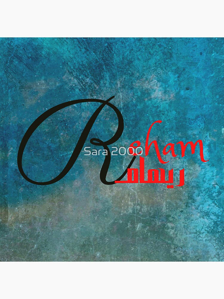 "Reham, female Name in English and Arabic" Sticker for Sale by