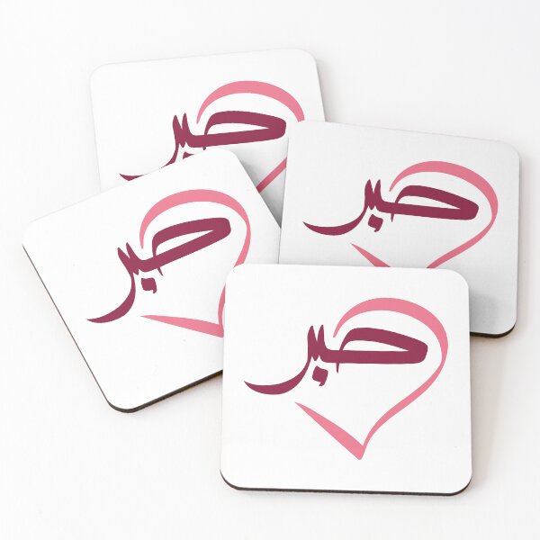 Item preview, Arabic Calligraphy of "Sabr" or "Patience" in English designed and sold by RED by Arcanum Studio.