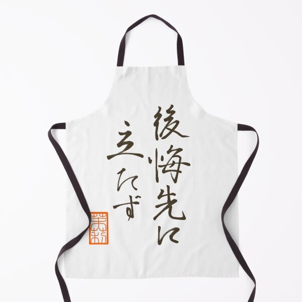 Item preview, 後悔先に立たず -It's no use crying over spilt milk- designed and sold by AtelierJasmine.