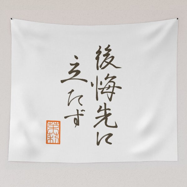 Item preview, 後悔先に立たず -It's no use crying over spilt milk- designed and sold by AtelierJasmine.