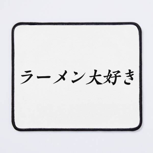Item preview, I LOVE RAMEN ラーメン大好き designed and sold by akaiawa.