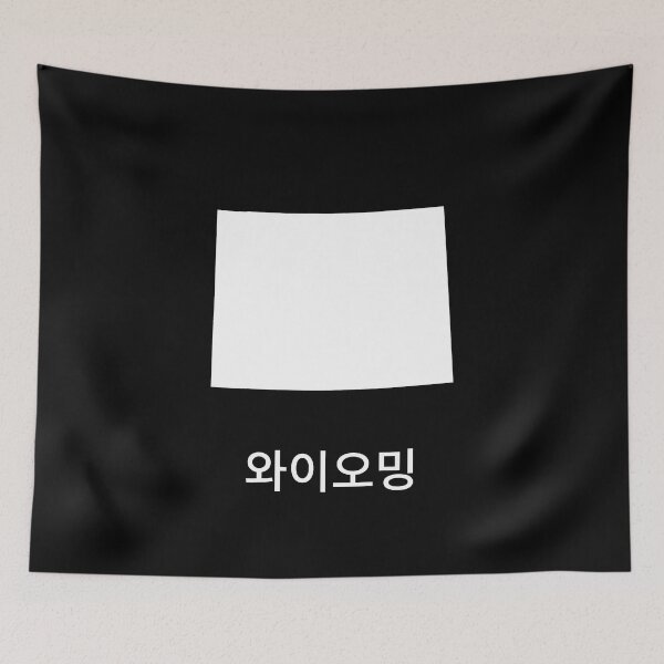 Item preview, Wyoming written in Korean designed and sold by Lines-n-Shapes.