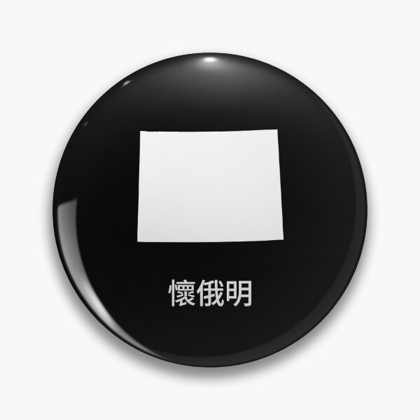 Item preview, Wyoming written in Traditional Chinese designed and sold by Lines-n-Shapes.