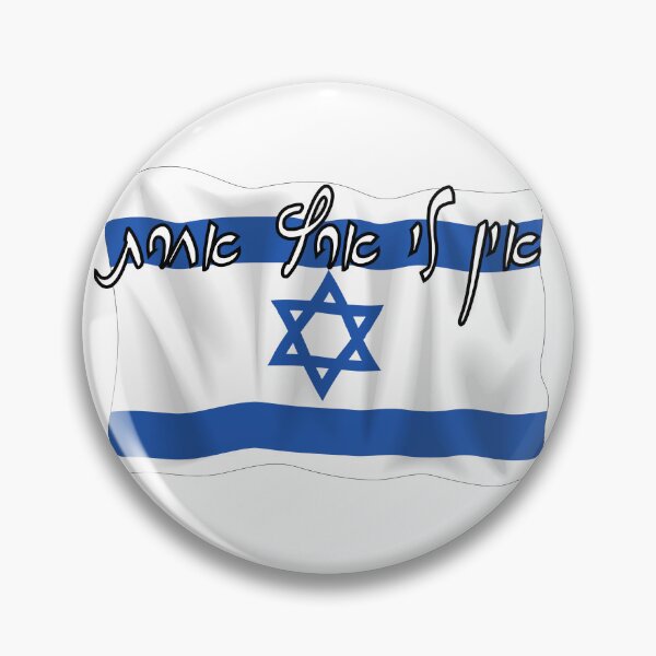 Item preview, I have no other country in Hebrew (israel flag) designed and sold by HDpod.