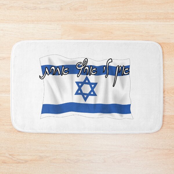 Item preview, I have no other country in Hebrew (israel flag) designed and sold by HDpod.