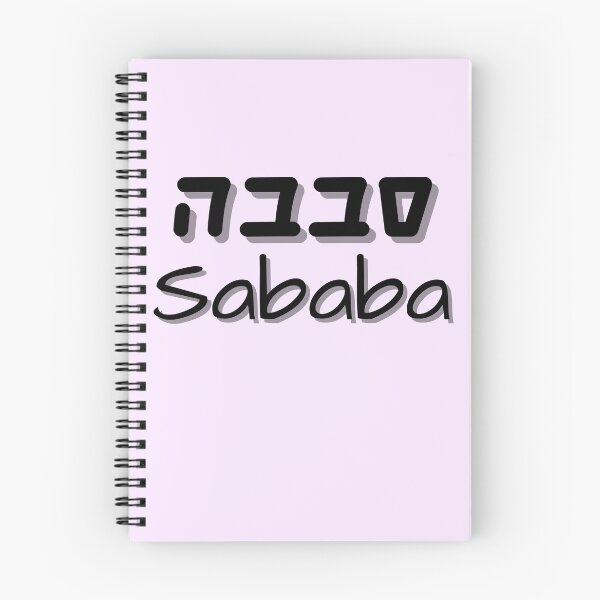 Item preview,  Sababa hebrew slang סבבה designed and sold by HDpod.