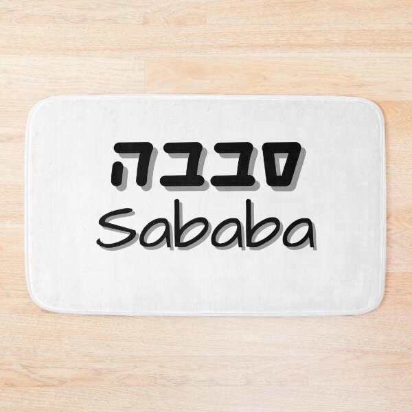 Item preview,  Sababa hebrew slang סבבה designed and sold by HDpod.