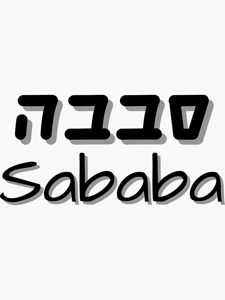 " Sababa hebrew slang סבבה" Sticker for Sale by HDpod Redbubble
