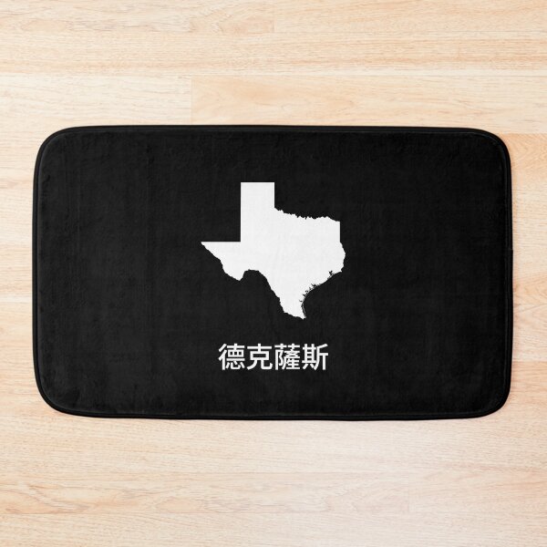 Item preview, Texas written in Traditional Chinese designed and sold by Lines-n-Shapes.