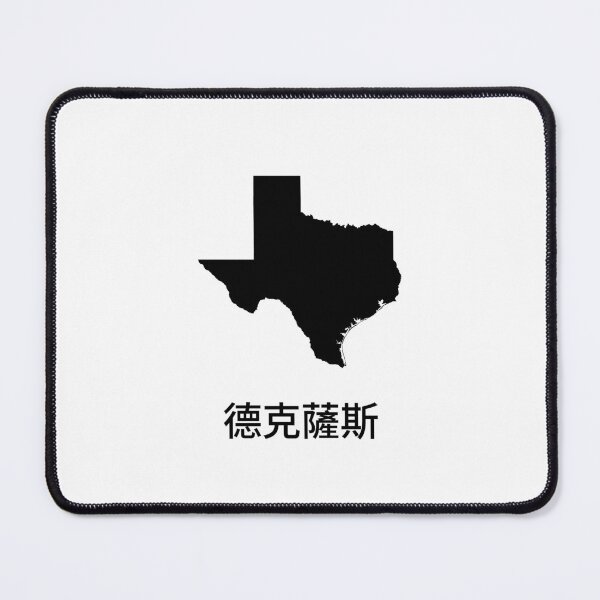 Item preview, Texas written in Traditional Chinese designed and sold by Lines-n-Shapes.