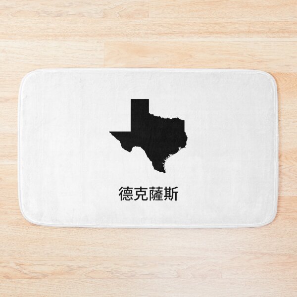 Item preview, Texas written in Traditional Chinese designed and sold by Lines-n-Shapes.