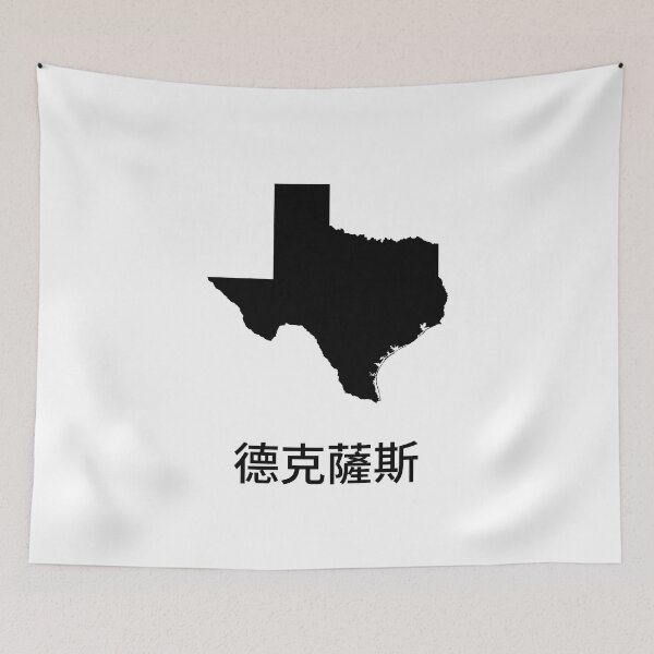 Item preview, Texas written in Traditional Chinese designed and sold by Lines-n-Shapes.