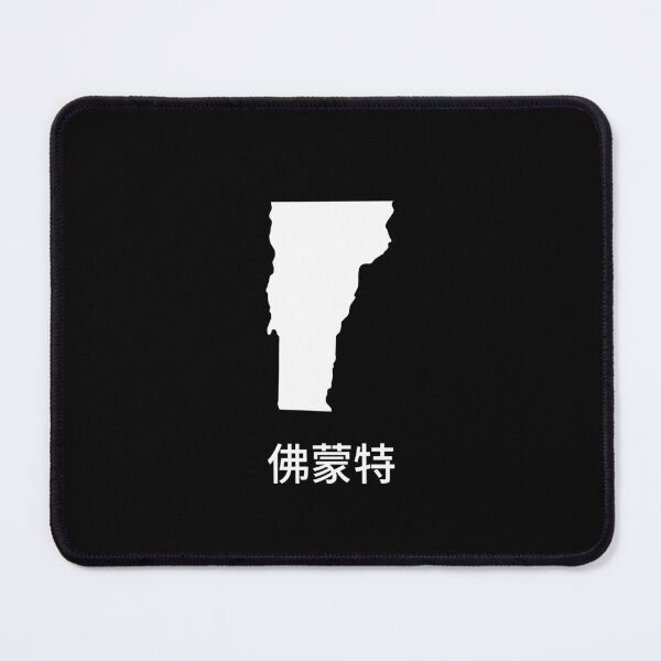 Item preview, Vermont written in Traditional Chinese designed and sold by Lines-n-Shapes.