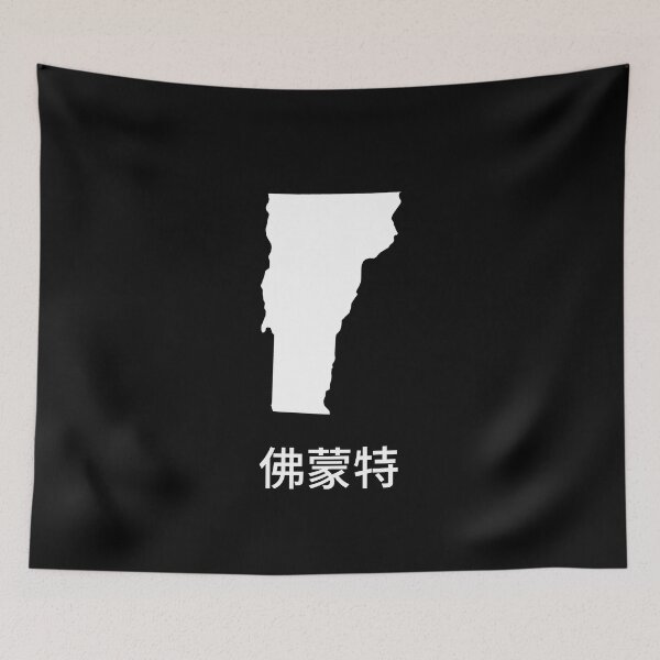 Item preview, Vermont written in Traditional Chinese designed and sold by Lines-n-Shapes.