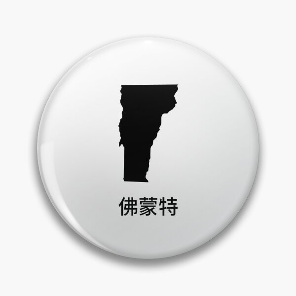 Item preview, Vermont written in Traditional Chinese designed and sold by Lines-n-Shapes.
