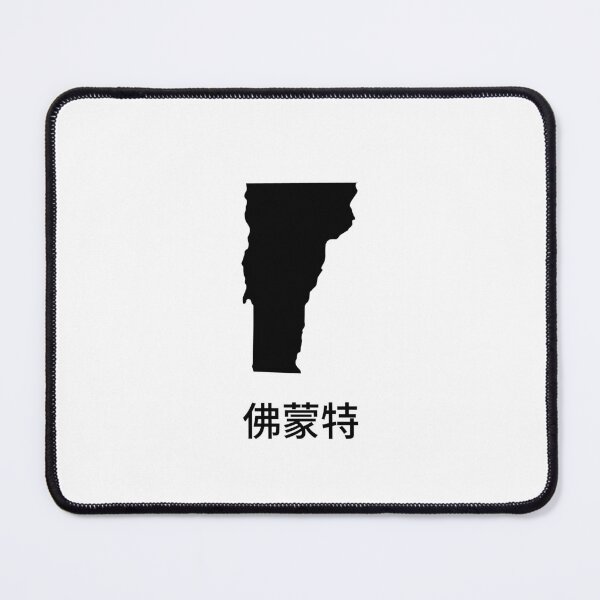 Item preview, Vermont written in Traditional Chinese designed and sold by Lines-n-Shapes.