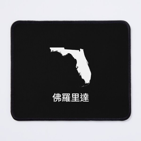 Item preview, Florida written in Traditional Chinese designed and sold by Lines-n-Shapes.