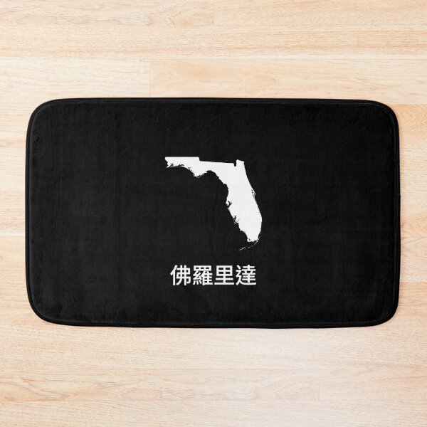 Item preview, Florida written in Traditional Chinese designed and sold by Lines-n-Shapes.