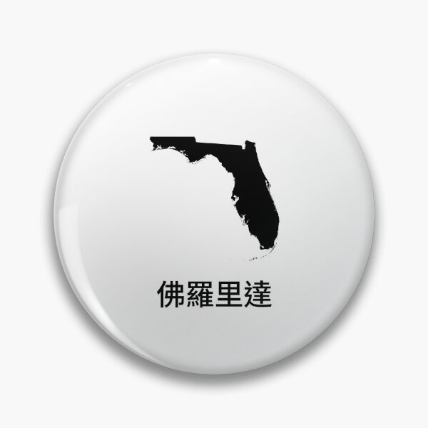 Item preview, Florida written in Traditional Chinese designed and sold by Lines-n-Shapes.