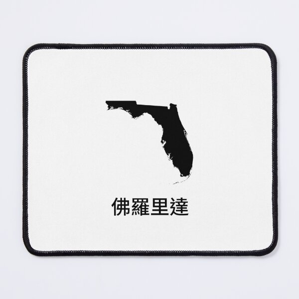 Item preview, Florida written in Traditional Chinese designed and sold by Lines-n-Shapes.