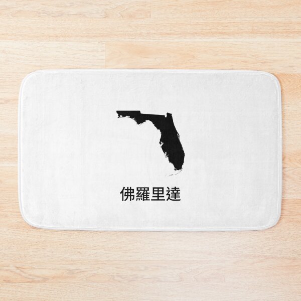 Item preview, Florida written in Traditional Chinese designed and sold by Lines-n-Shapes.