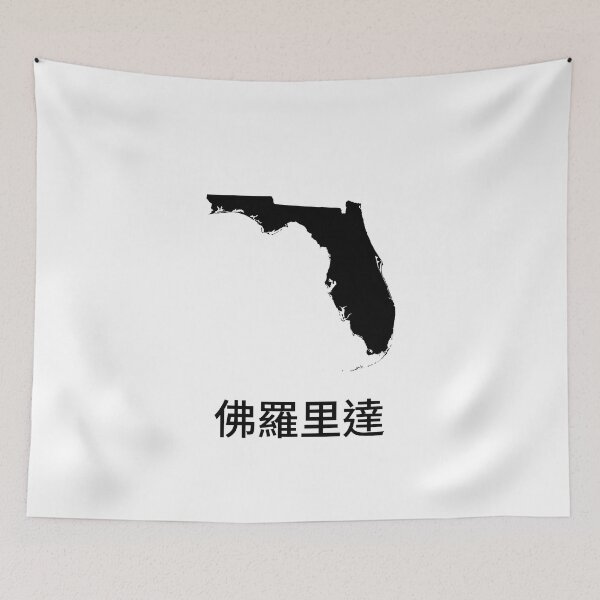 Item preview, Florida written in Traditional Chinese designed and sold by Lines-n-Shapes.