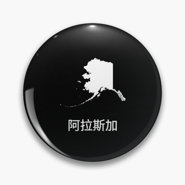 Item preview, Alaska written in Traditional Chinese designed and sold by Lines-n-Shapes.