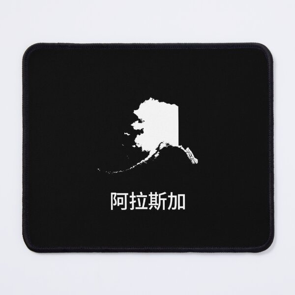 Item preview, Alaska written in Traditional Chinese designed and sold by Lines-n-Shapes.