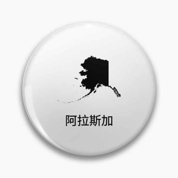 Item preview, Alaska written in Traditional Chinese designed and sold by Lines-n-Shapes.