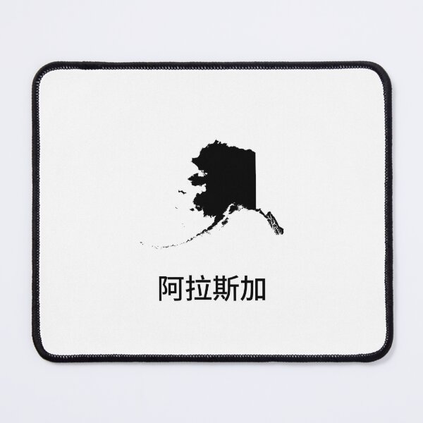 Item preview, Alaska written in Traditional Chinese designed and sold by Lines-n-Shapes.