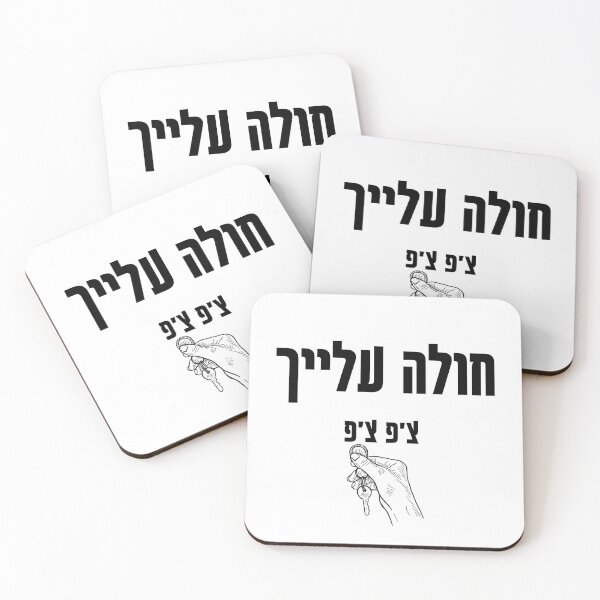 Item preview, I love you so much (חולה עלייך) in Hebrew slang designed and sold by HDpod.