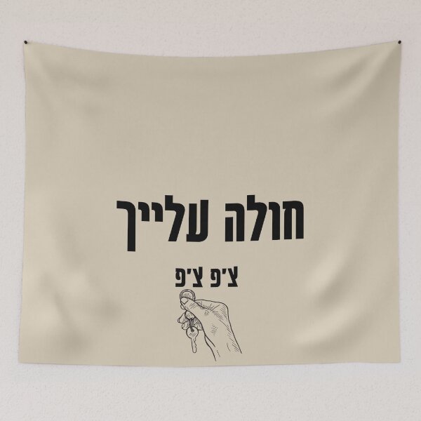 Item preview, I love you so much (חולה עלייך) in Hebrew slang designed and sold by HDpod.