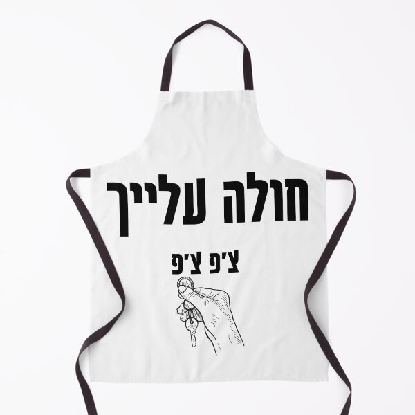 Item preview, I love you so much (חולה עלייך) in Hebrew slang designed and sold by HDpod.