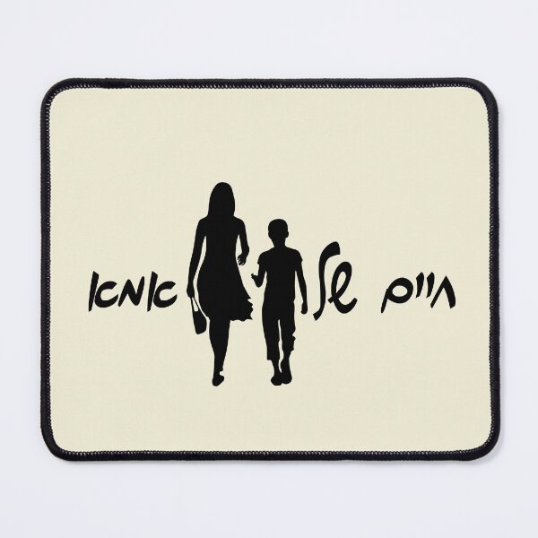 Item preview, mom's life (חיים של אמא) hebrew slang  designed and sold by HDpod.