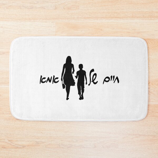 Item preview, mom's life (חיים של אמא) hebrew slang  designed and sold by HDpod.
