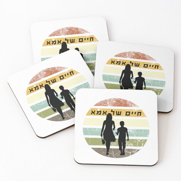 Item preview, mom's life (חיים של אמא) hebrew slang retro designs  designed and sold by HDpod.