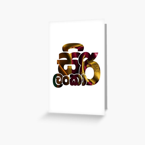 "Sinhala Letters Country TShirt design Sri Lanka" Greeting Card for