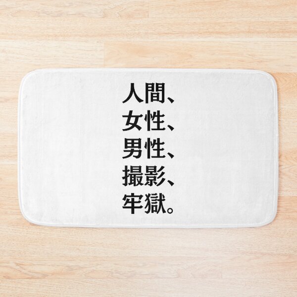 Item preview, Japan Kanji | Person Woman Man Camera Prison | Funny Political Humor | 2022 Midterm Election designed and sold by KonnichiwaStore.