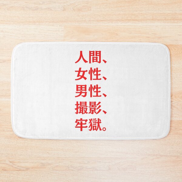 Item preview, Japan Kanji | Person Woman Man Camera Prison | Funny Political Humor | 2022 Midterm Election designed and sold by KonnichiwaStore.