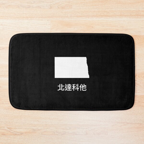 Item preview, North Dakota written in Traditional Chinese designed and sold by Lines-n-Shapes.