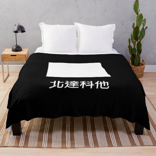 Item preview, North Dakota written in Traditional Chinese designed and sold by Lines-n-Shapes.
