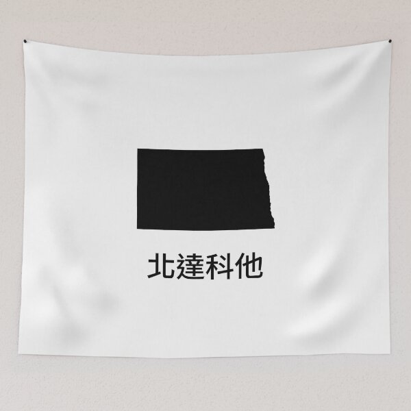 Item preview, North Dakota written in Traditional Chinese designed and sold by Lines-n-Shapes.