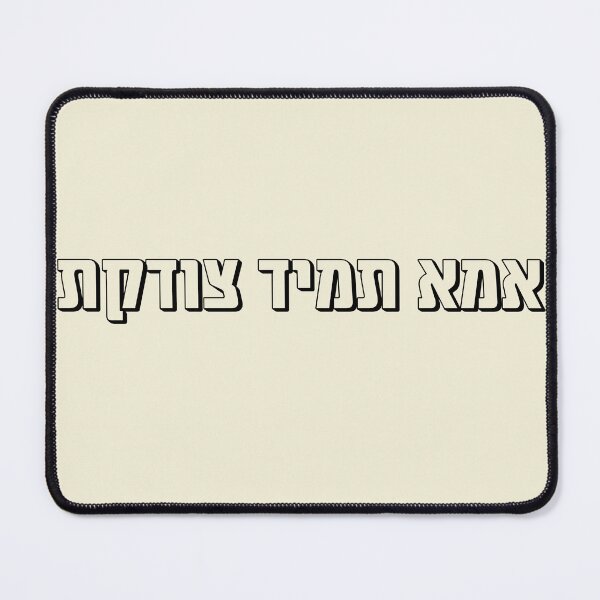 Item preview, Mom is always right hebrew - עברית 2 designed and sold by HDpod.