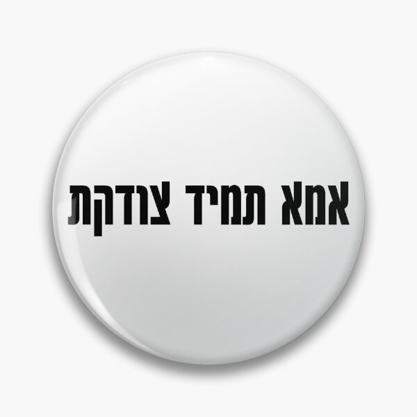 Item preview, Mom is always right hebrew - עברית 3 designed and sold by HDpod.